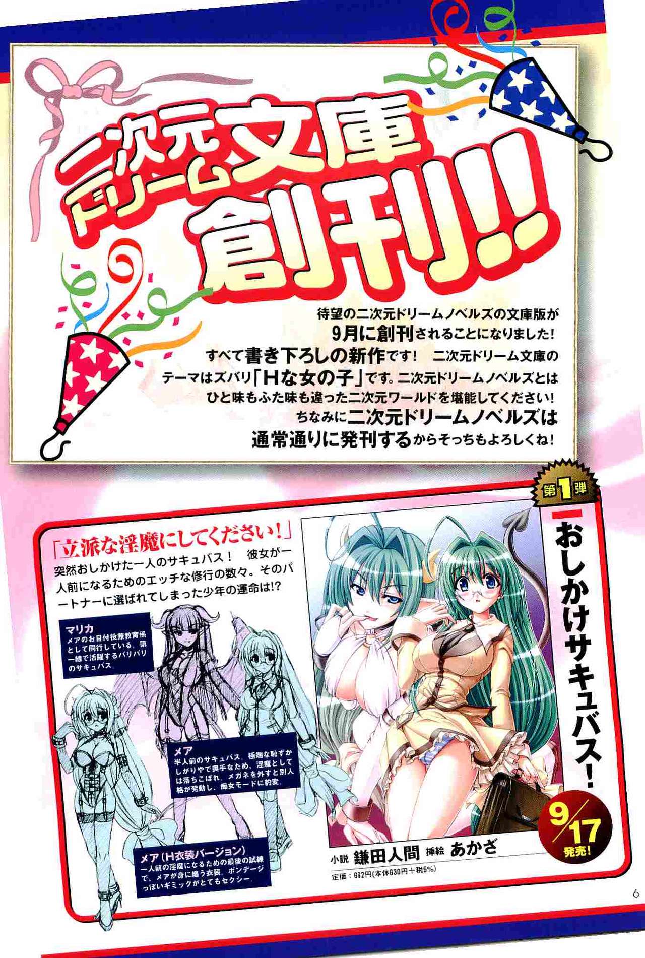 2D Dream Magazine 2004-10 Vol. 18 page 6 full