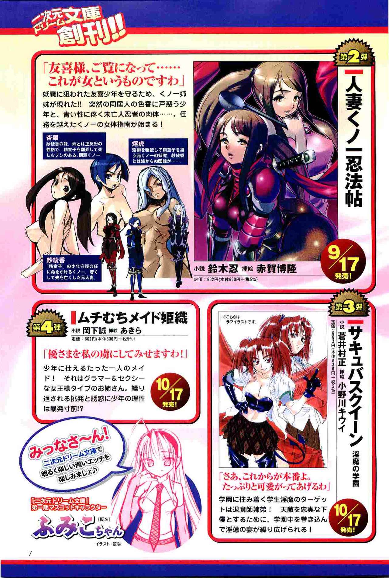 2D Dream Magazine 2004-10 Vol. 18 page 7 full