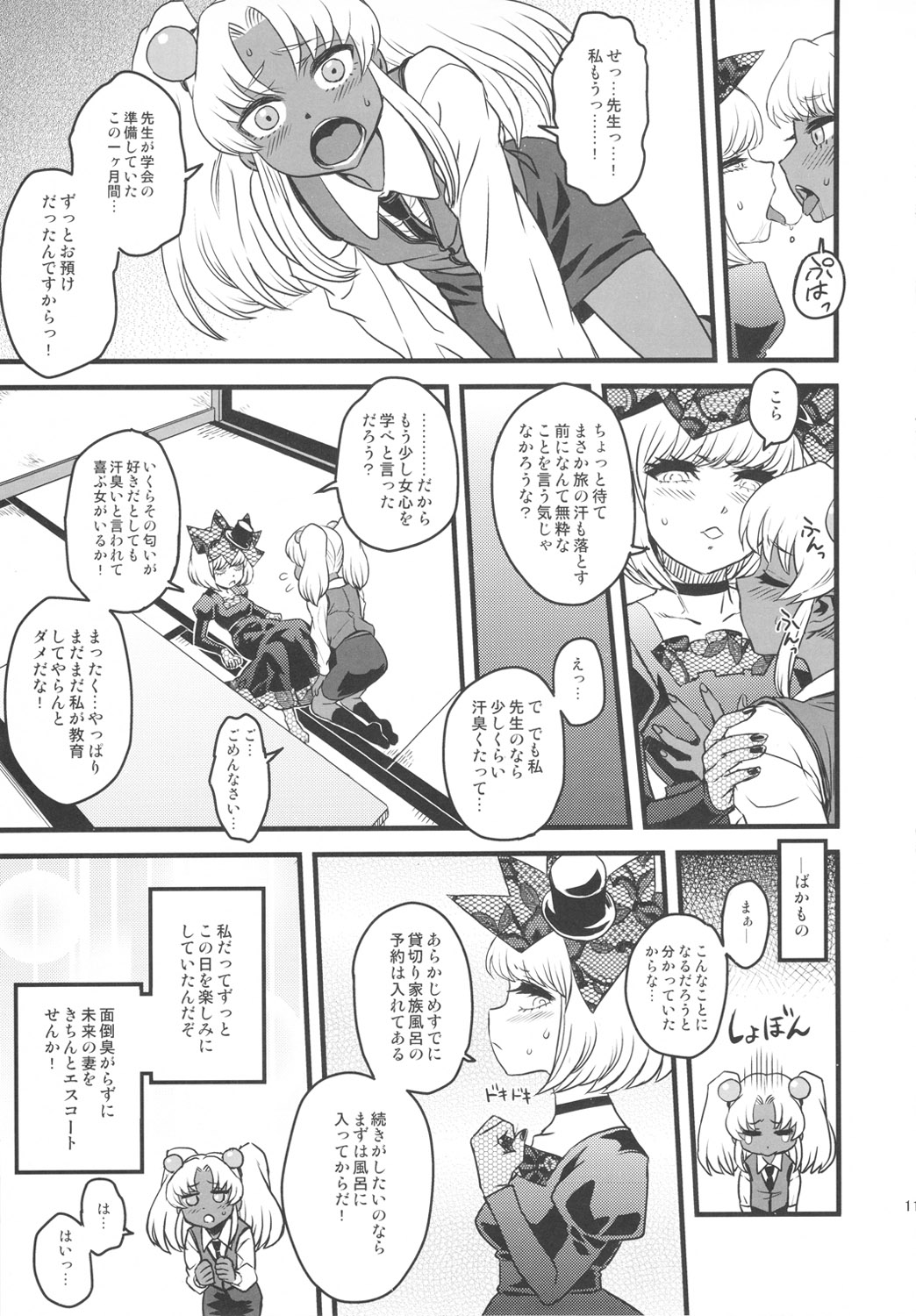 SEXSPHERE ORGANELLE 3 page 10 full