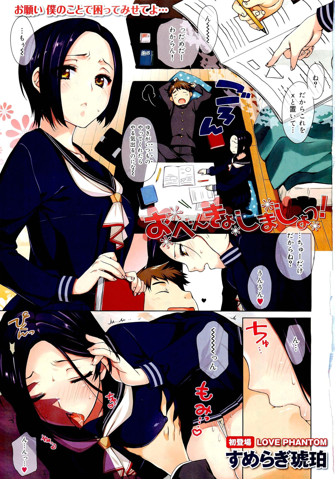 COMIC Maihime Musou Act. 03 2013-01 page 3 full