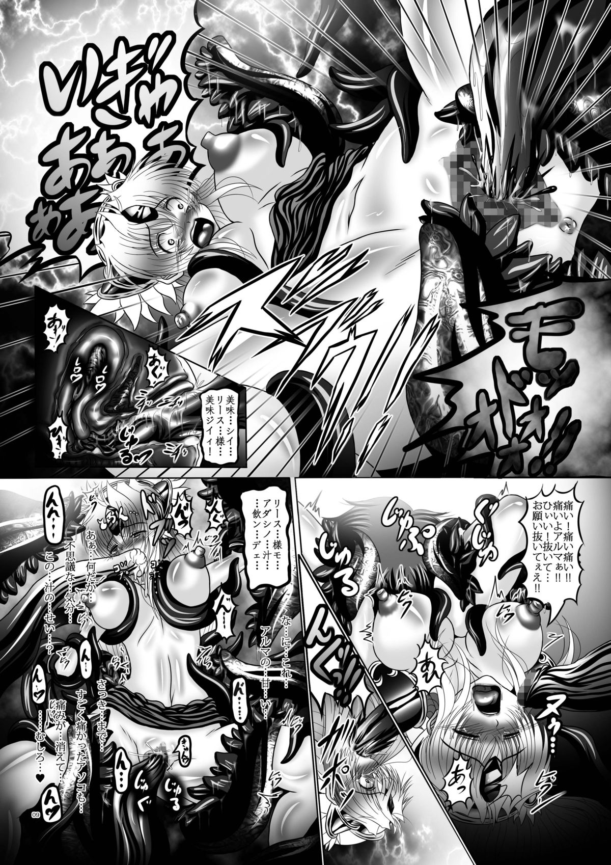 Shokujuuki Riesz page 8 full