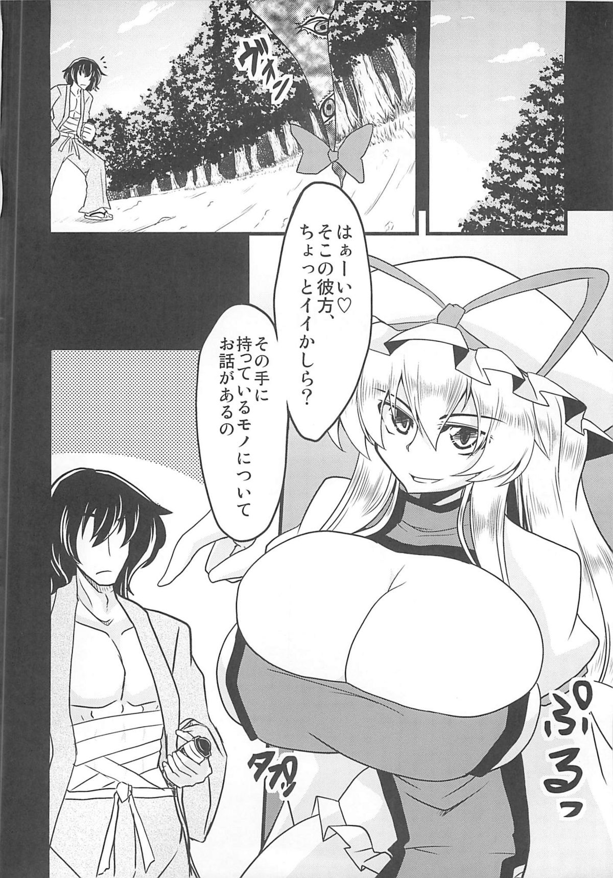 Gensou Chinchin Monogatari page 3 full
