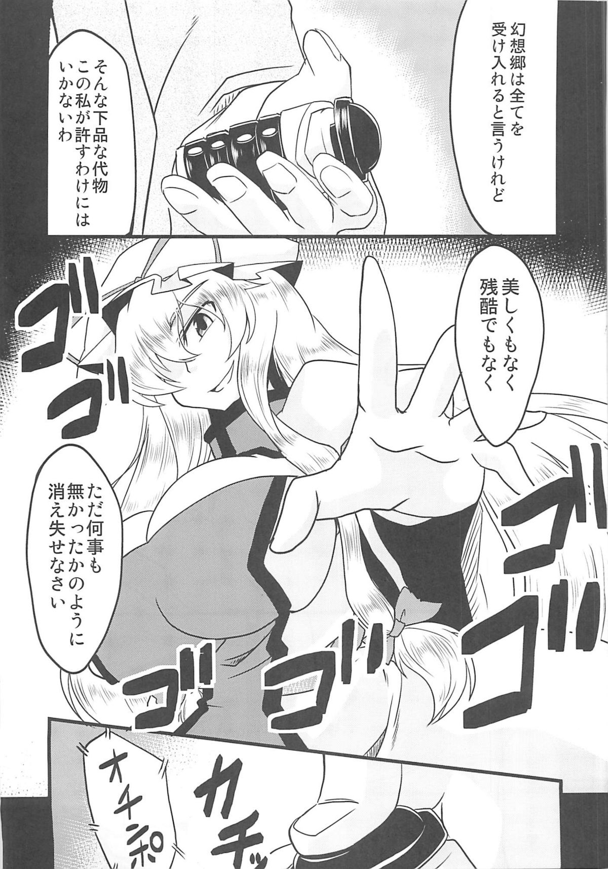 Gensou Chinchin Monogatari page 4 full