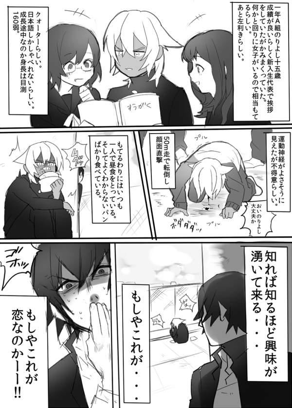 のりよしとの出会い page 6 full