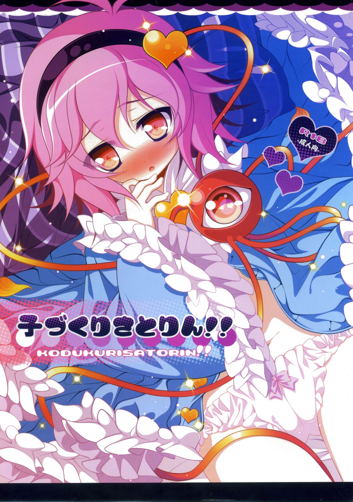 Kozukuri Satorin!! page 1 full