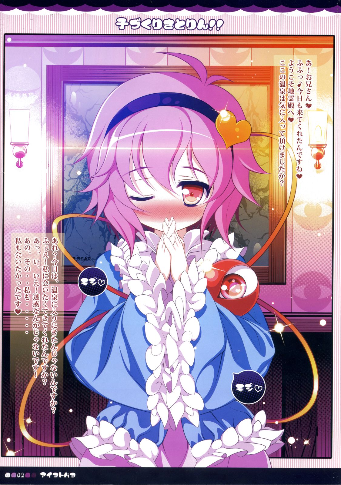 Kozukuri Satorin!! page 2 full