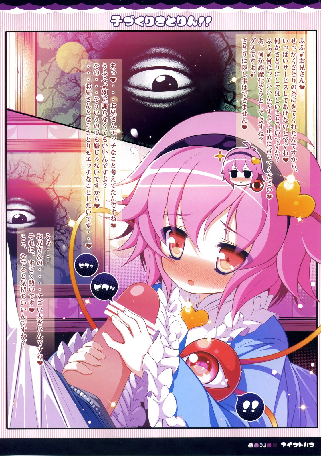 Kozukuri Satorin!! page 3 full