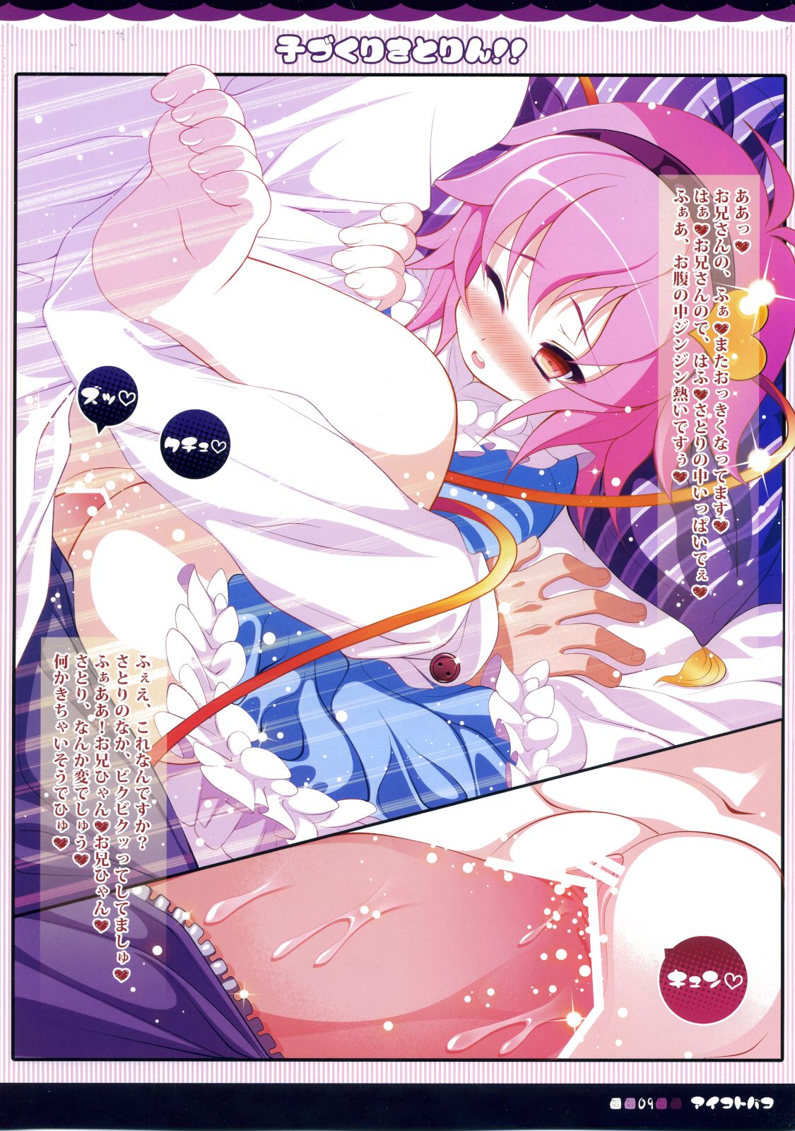 Kozukuri Satorin!! page 9 full