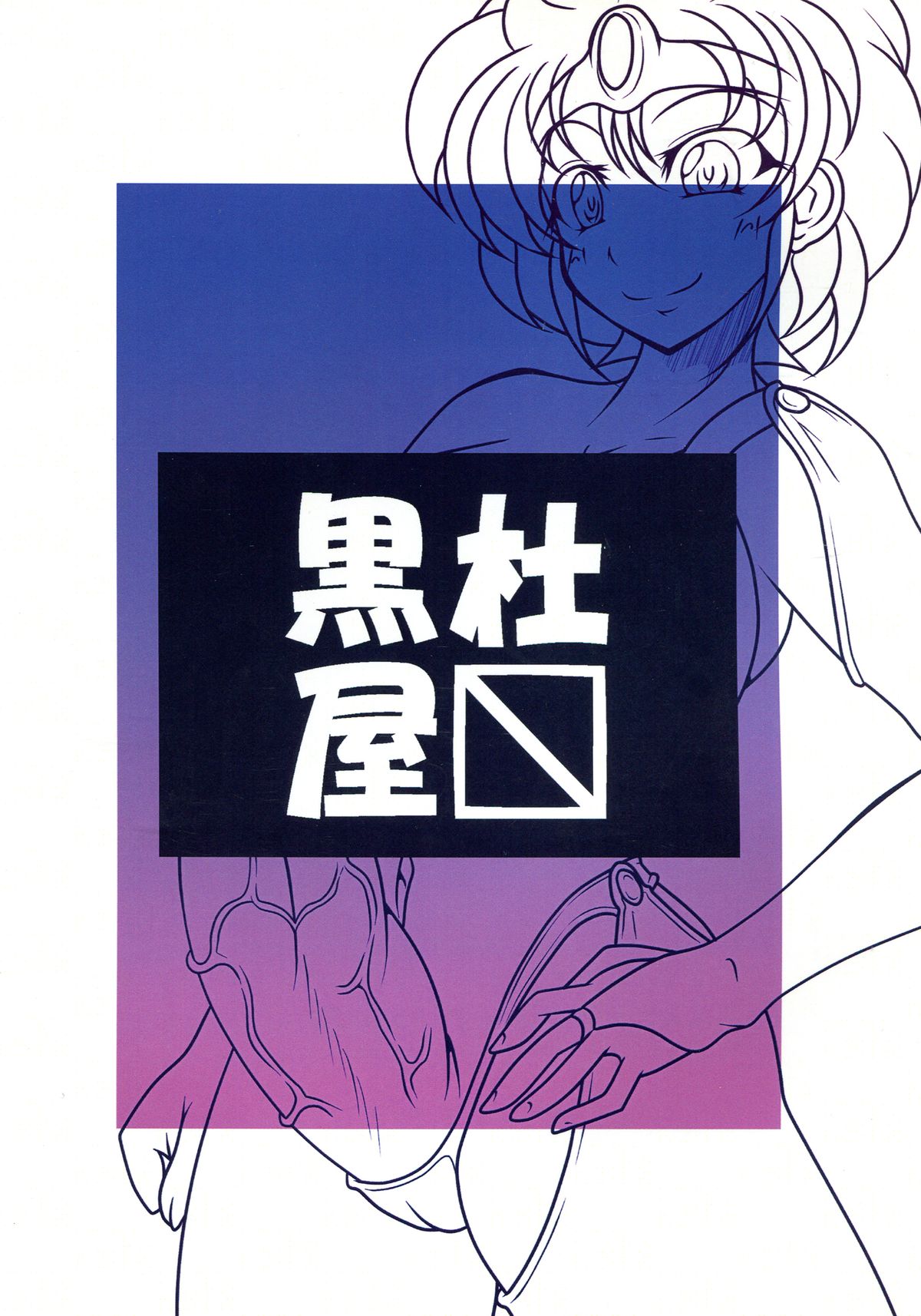 Shinka no Hihou de Asobou! page 2 full