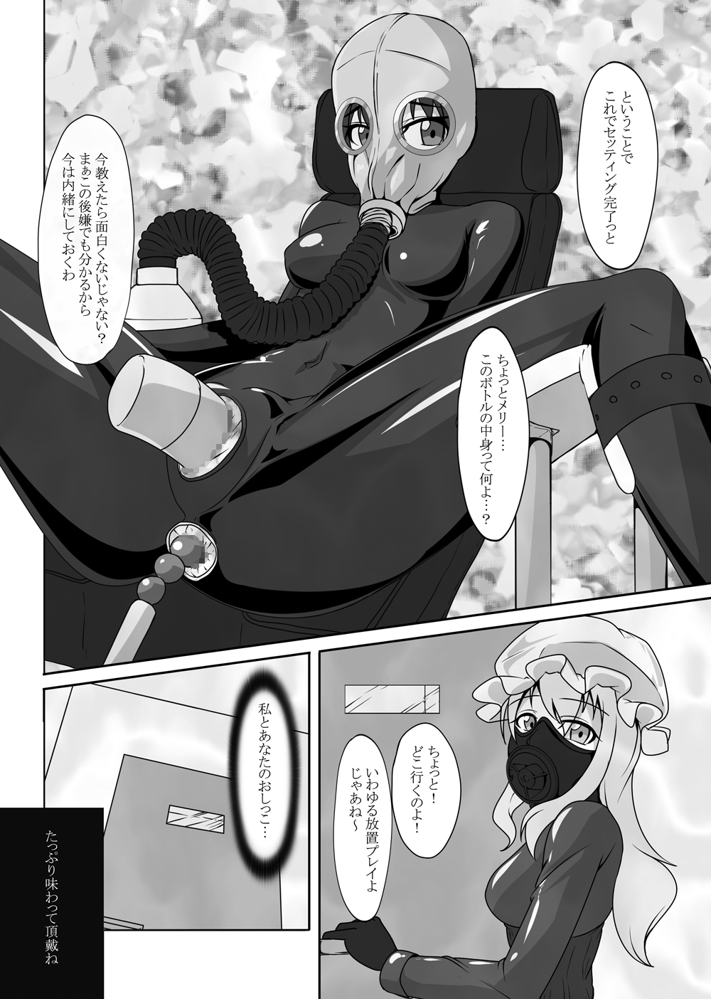 2nd Skin Soushuuhen page 10 full