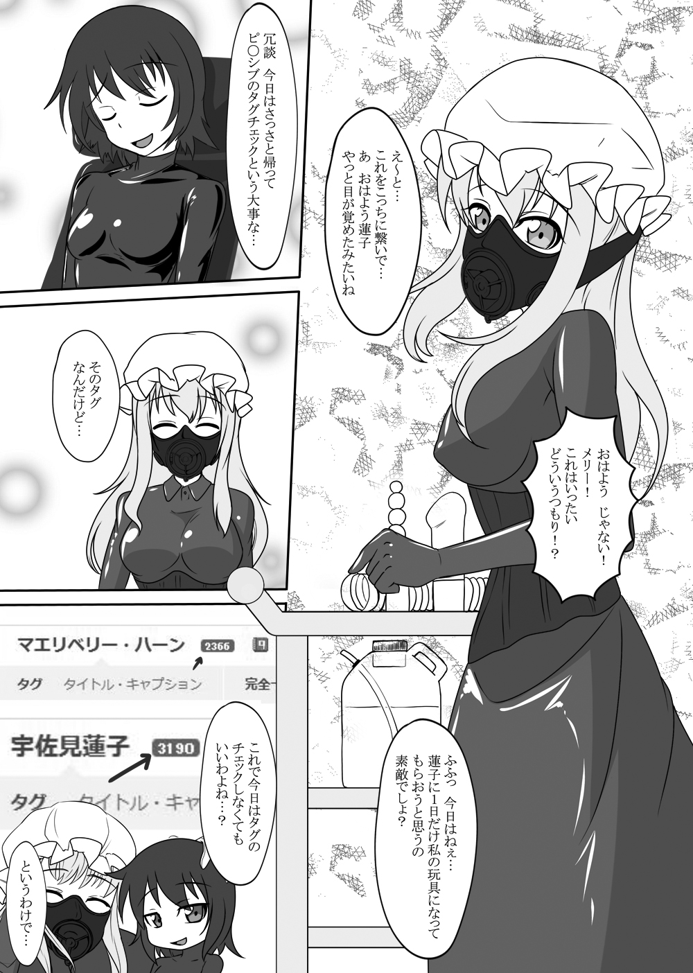 2nd Skin Soushuuhen page 3 full