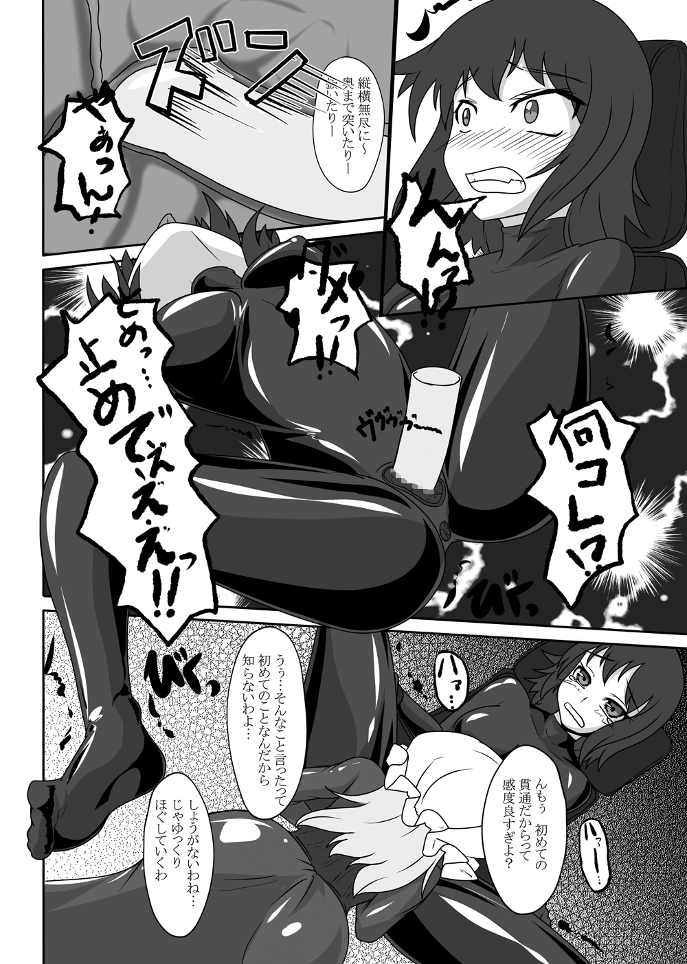 2nd Skin Soushuuhen page 6 full