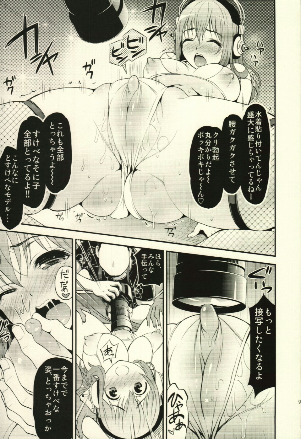 Super Eros! 2 page 8 full