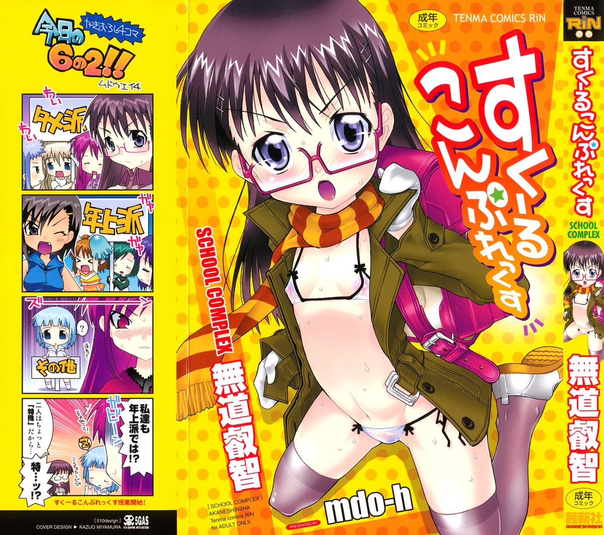 School Complex page 1 full