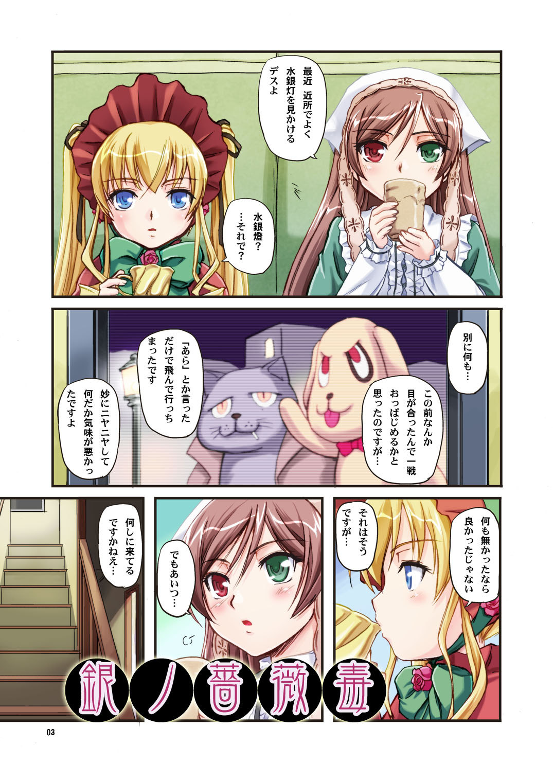 Gin no Bara Doku + Chotto Midori page 3 full