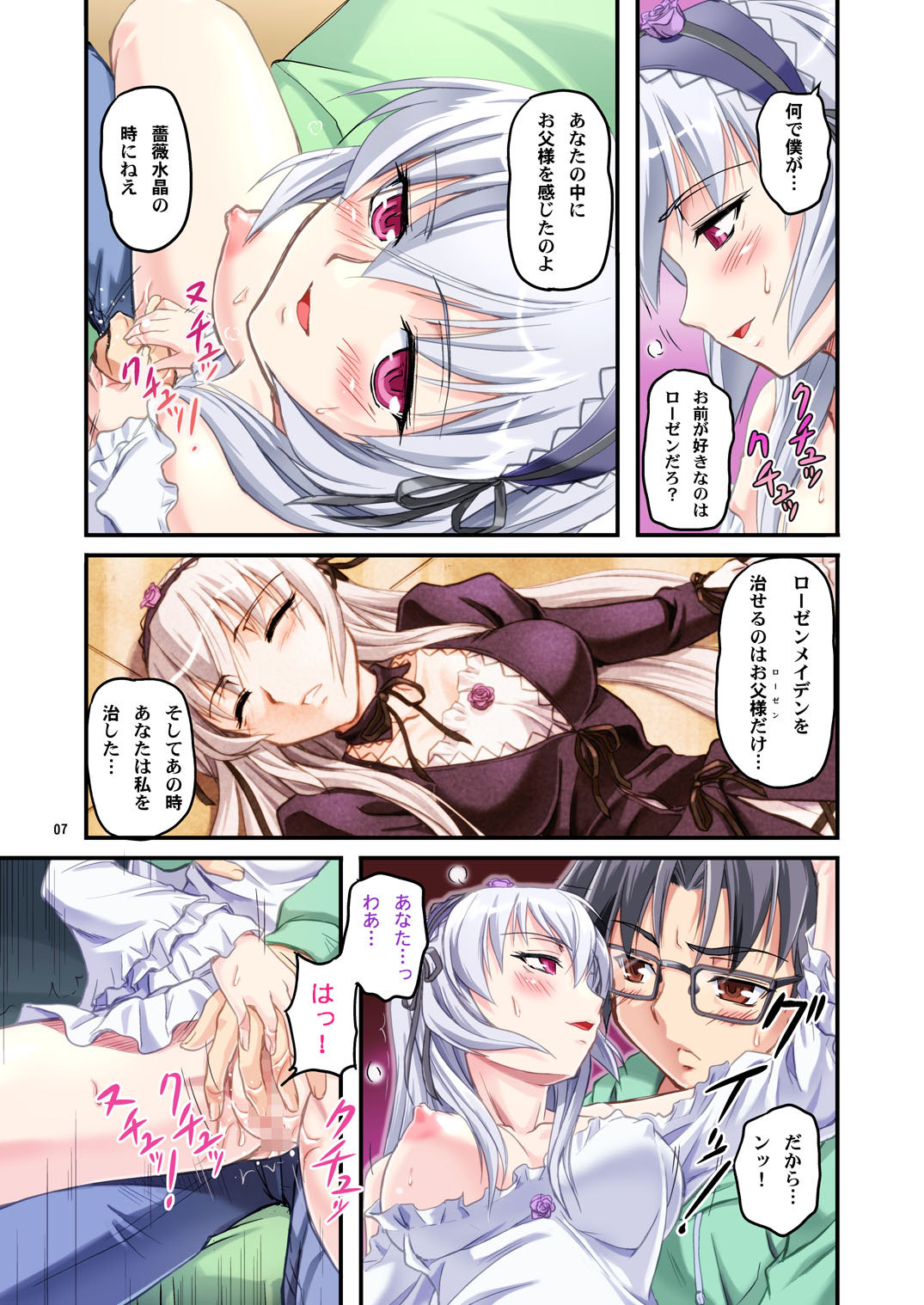 Gin no Bara Doku + Chotto Midori page 7 full