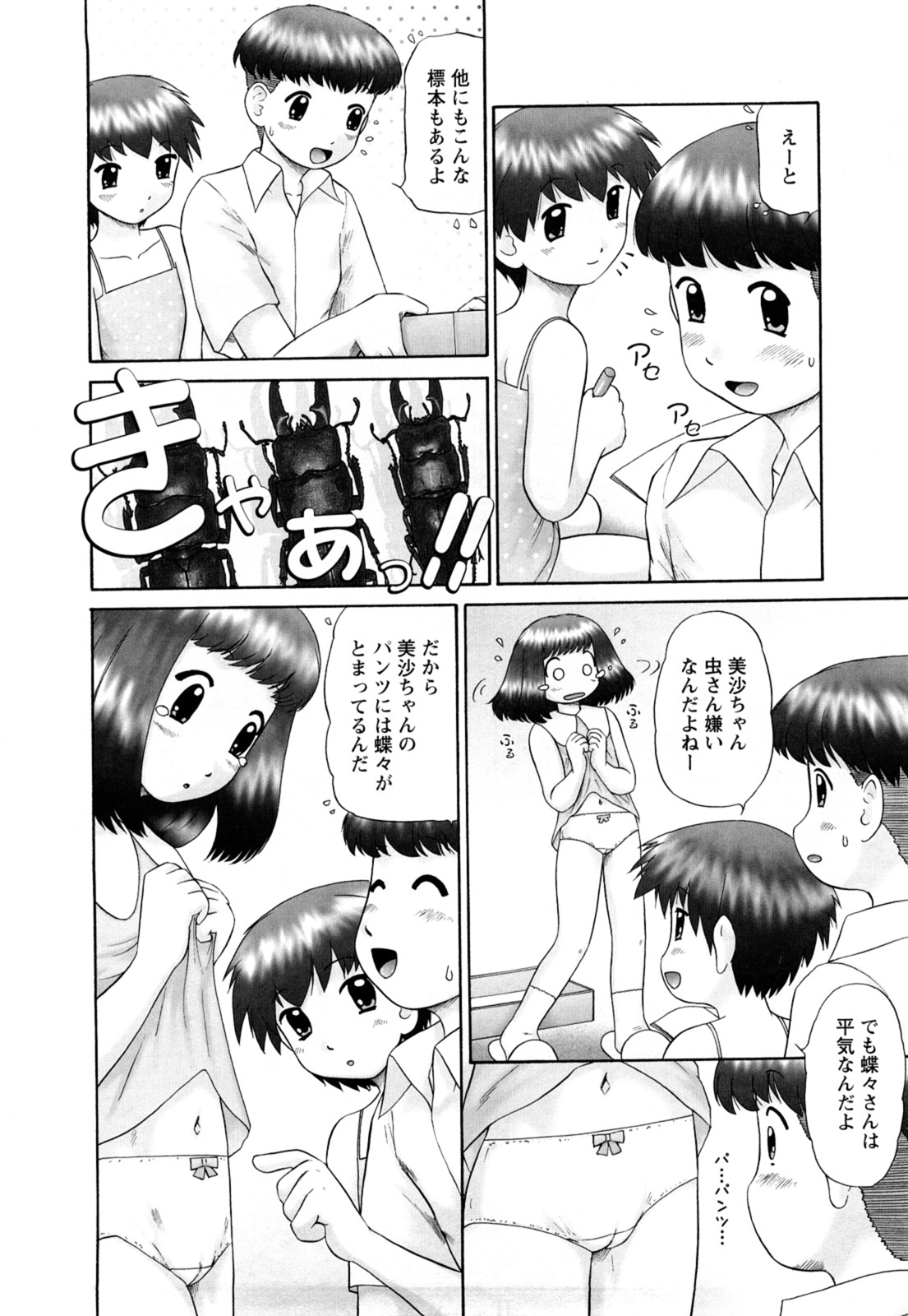 Koneko no Gakushuchou page 10 full
