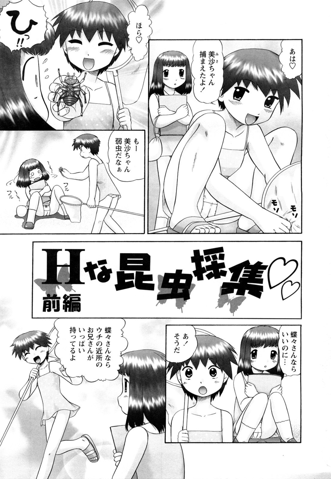 Koneko no Gakushuchou page 7 full