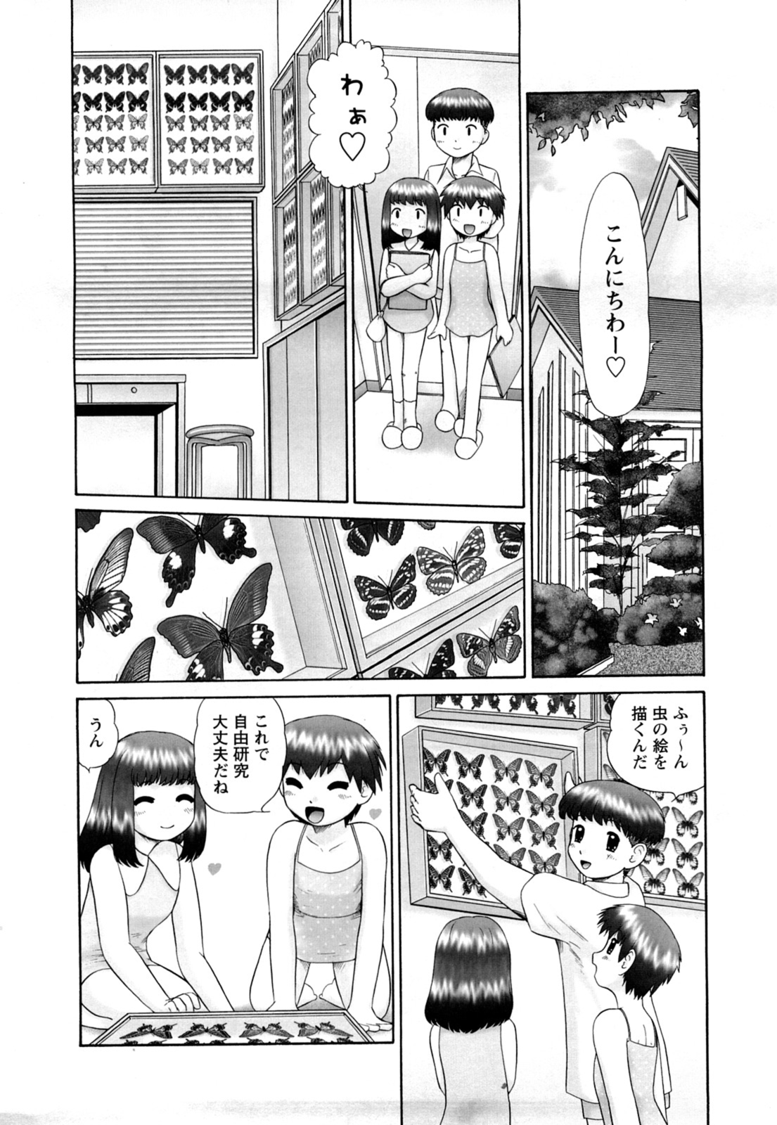 Koneko no Gakushuchou page 8 full