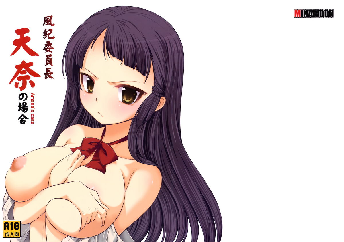 Amana no Baai - Amana's case- page 1 full