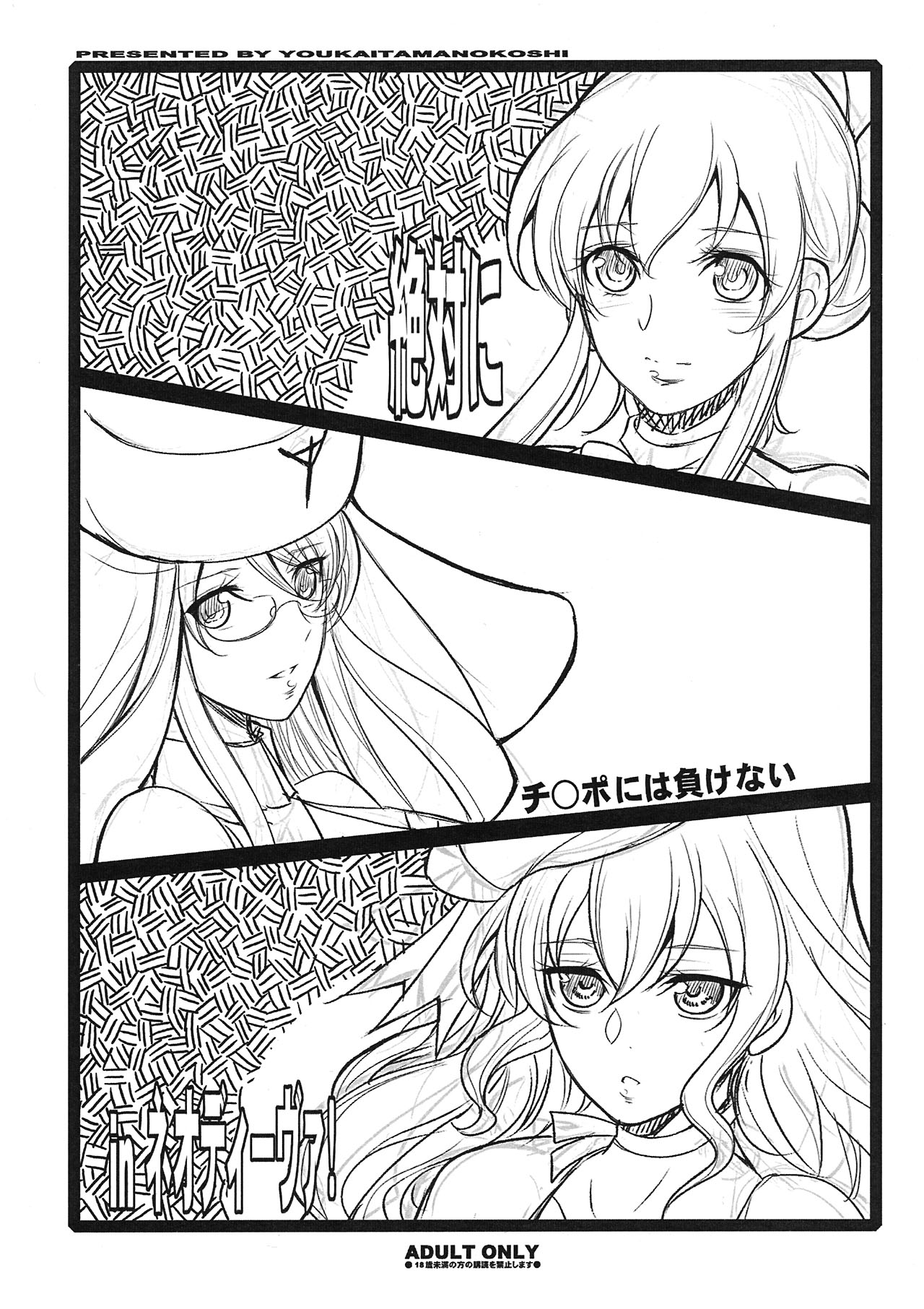 Zettai ni Chi*po niwa Makenai in Neo Deava! page 1 full