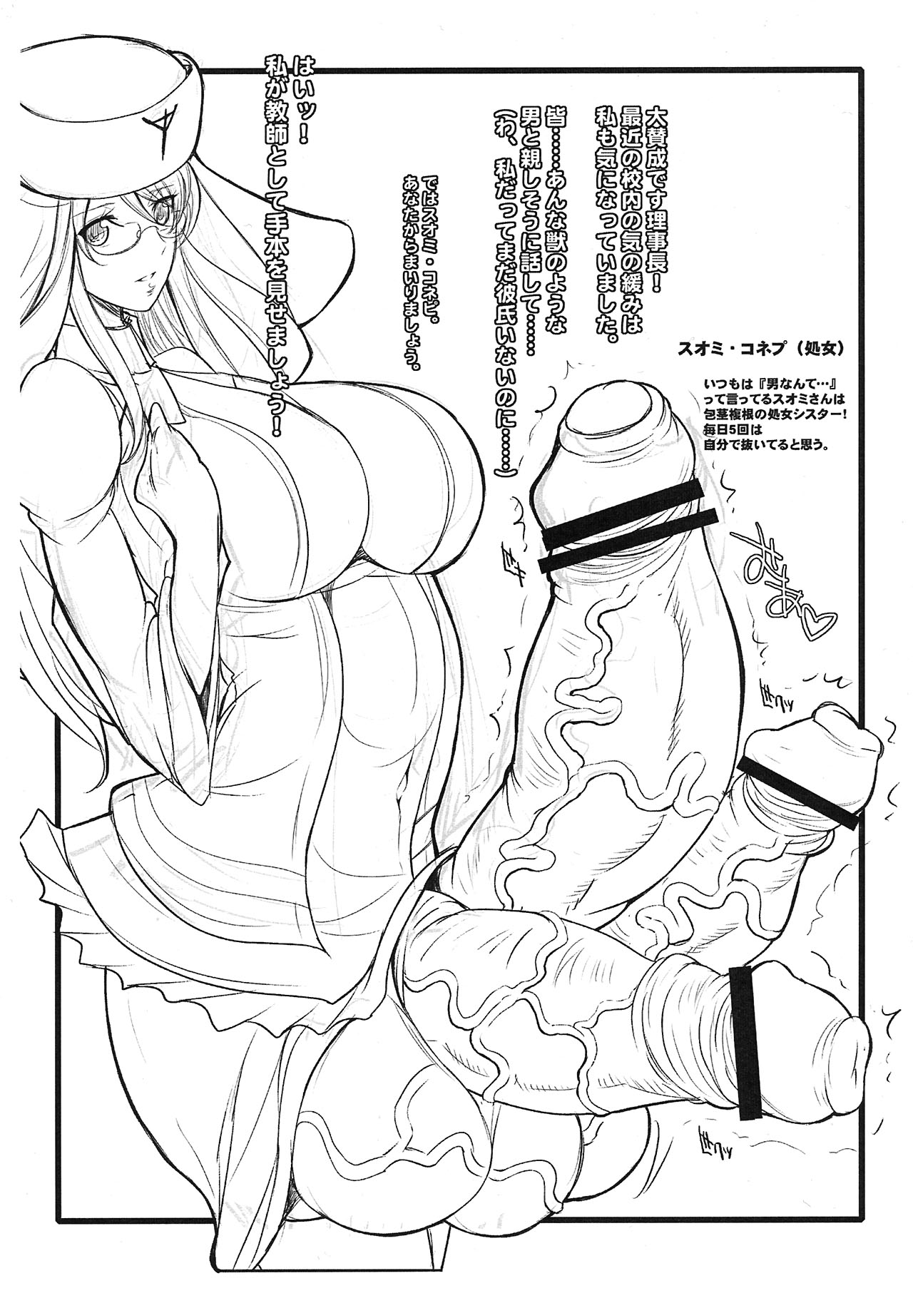Zettai ni Chi*po niwa Makenai in Neo Deava! page 3 full