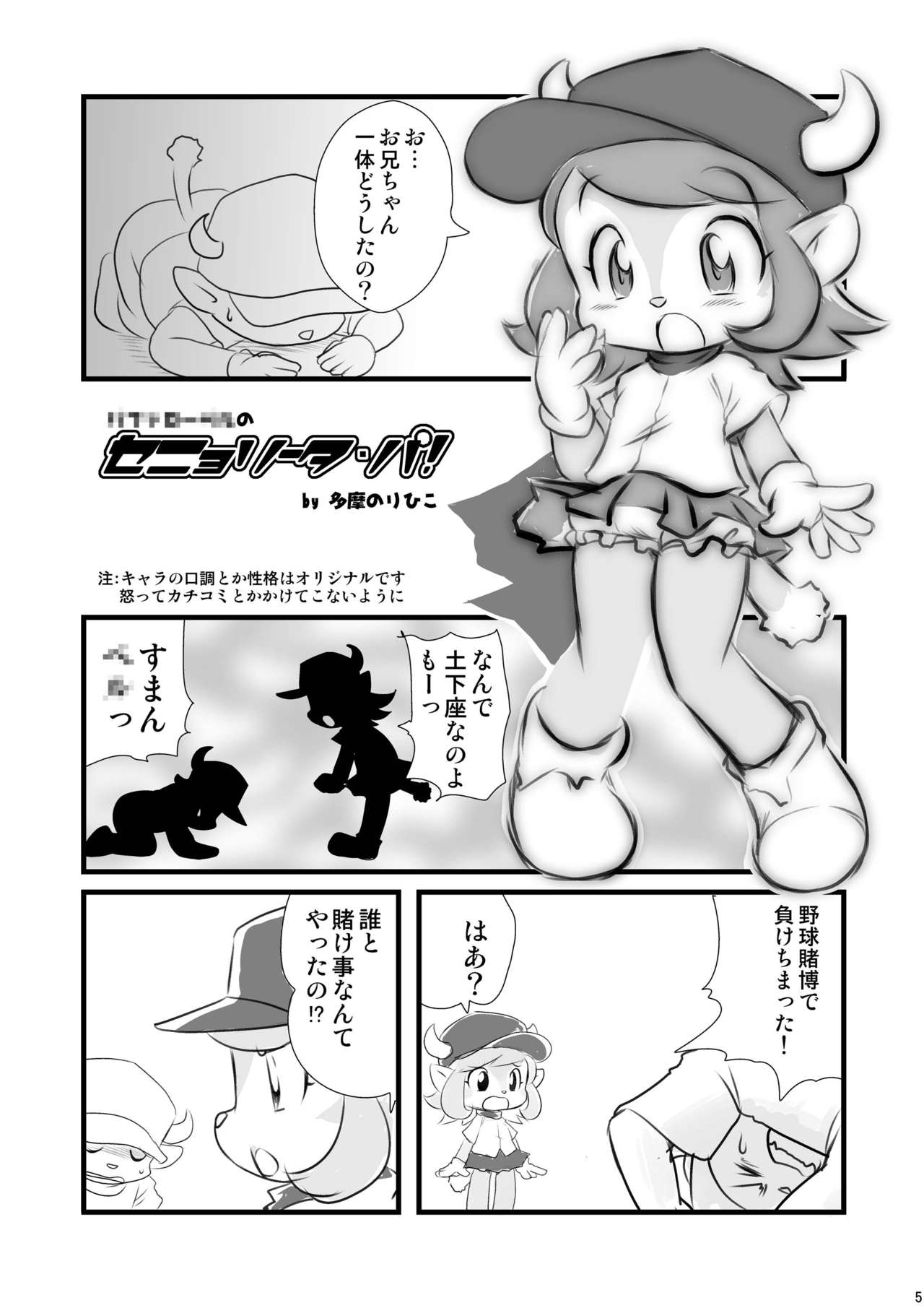 Jikkyou Animal Pro Yagyuu page 5 full