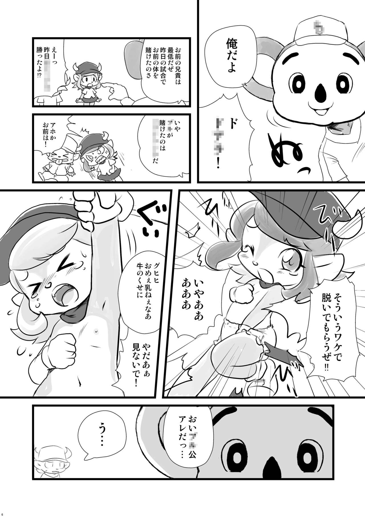 Jikkyou Animal Pro Yagyuu page 6 full