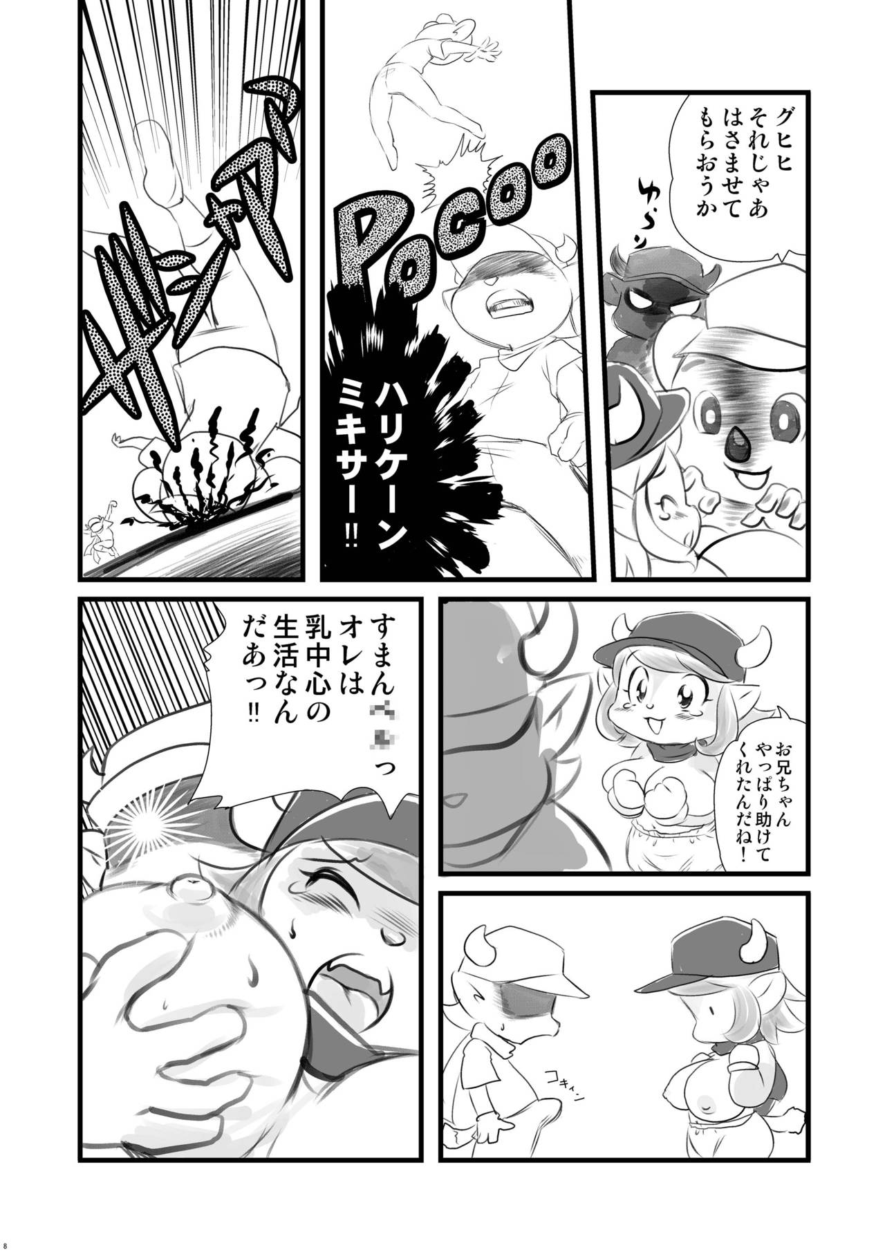 Jikkyou Animal Pro Yagyuu page 8 full