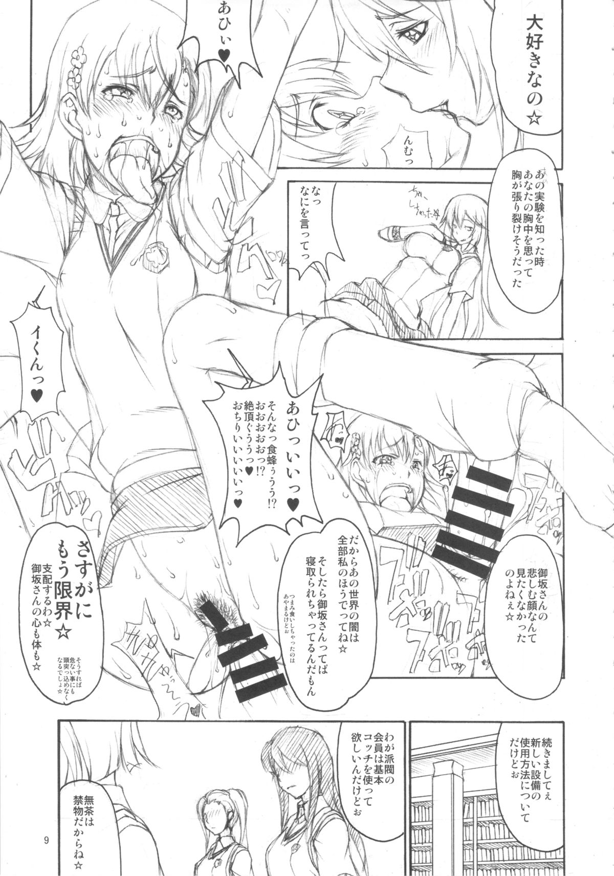 Oneesama Kaizan Training Diary page 8 full