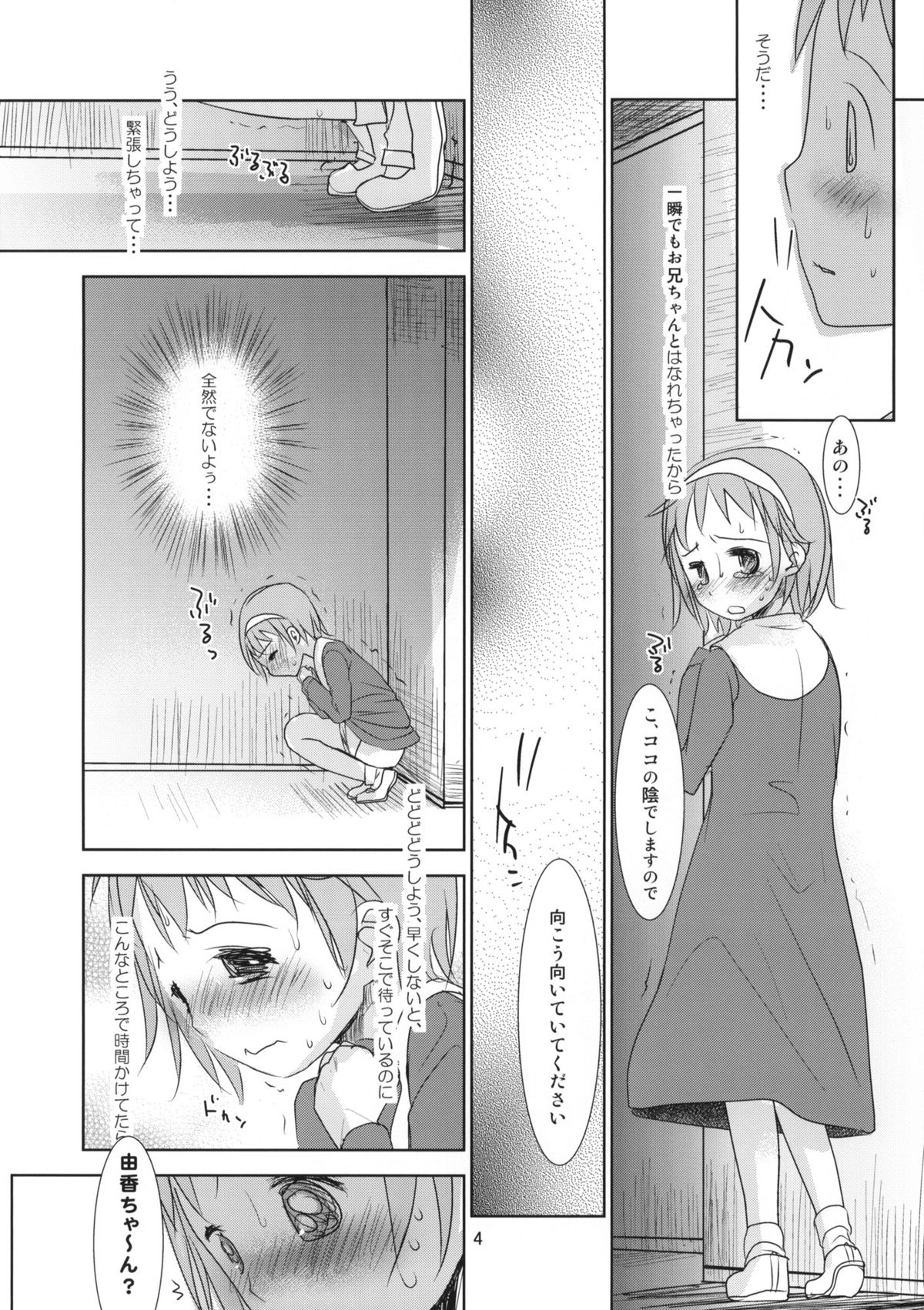 Yuka-tan Omorashi Bon!! page 4 full