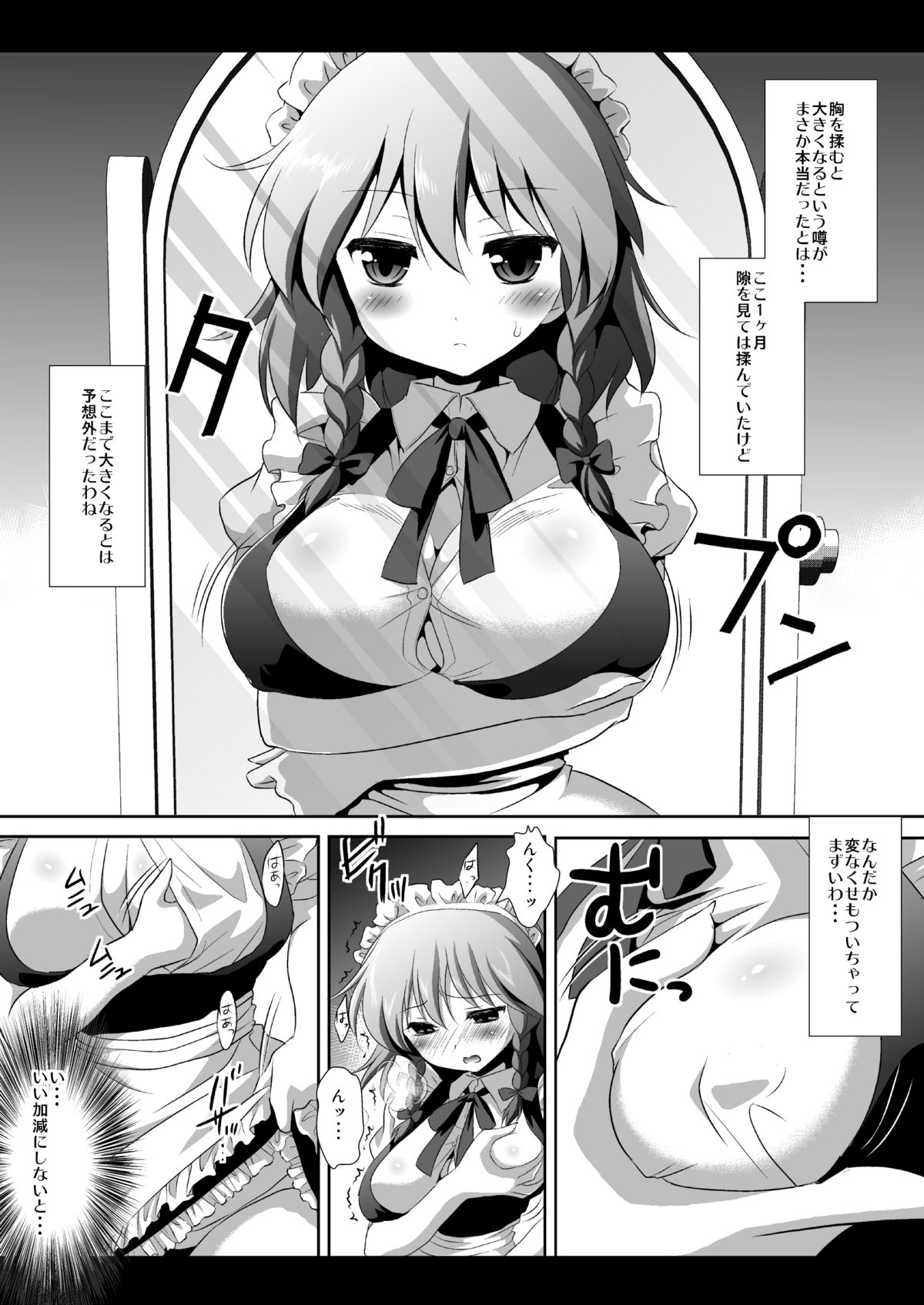 Touhou Kyonyuu Gari 2 page 4 full