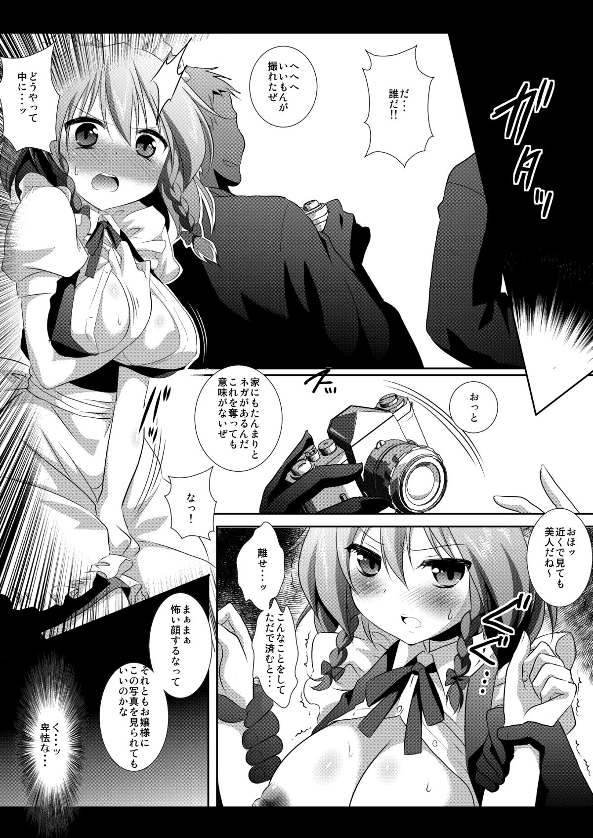 Touhou Kyonyuu Gari 2 page 6 full