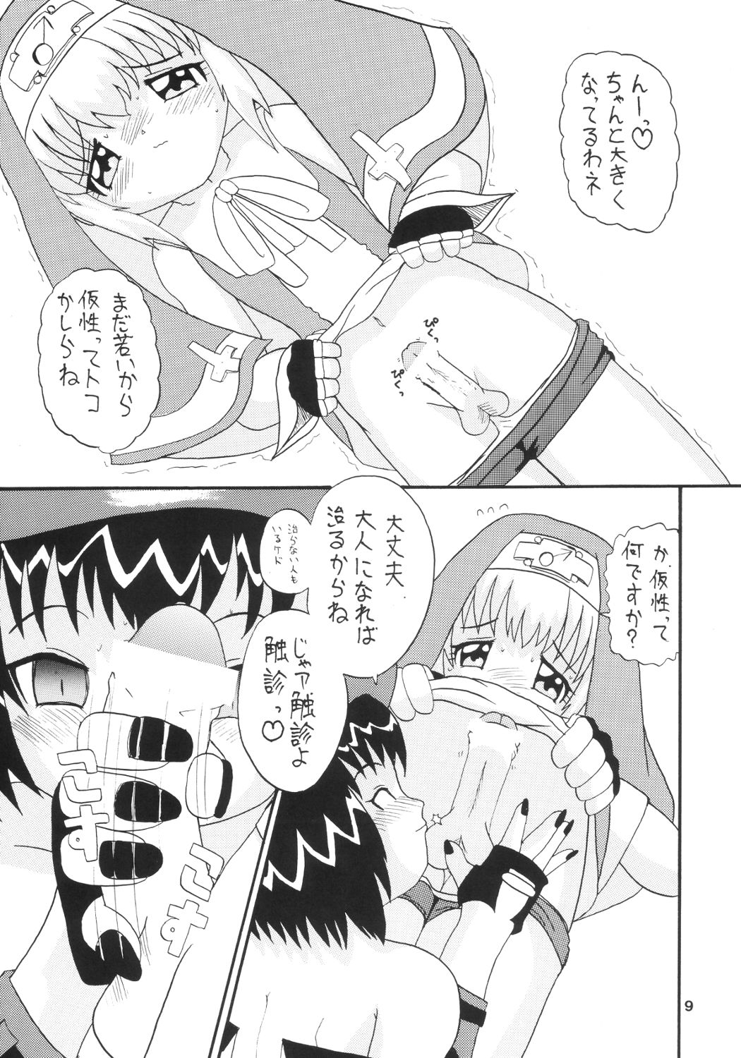 Bridget Symbolic page 8 full