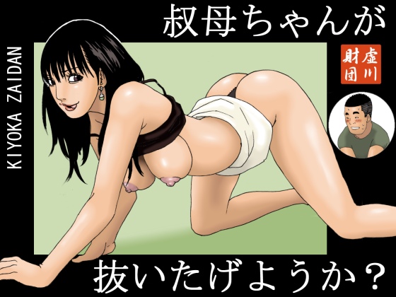 Obachan ga Nuitageyou ka? page 1 full