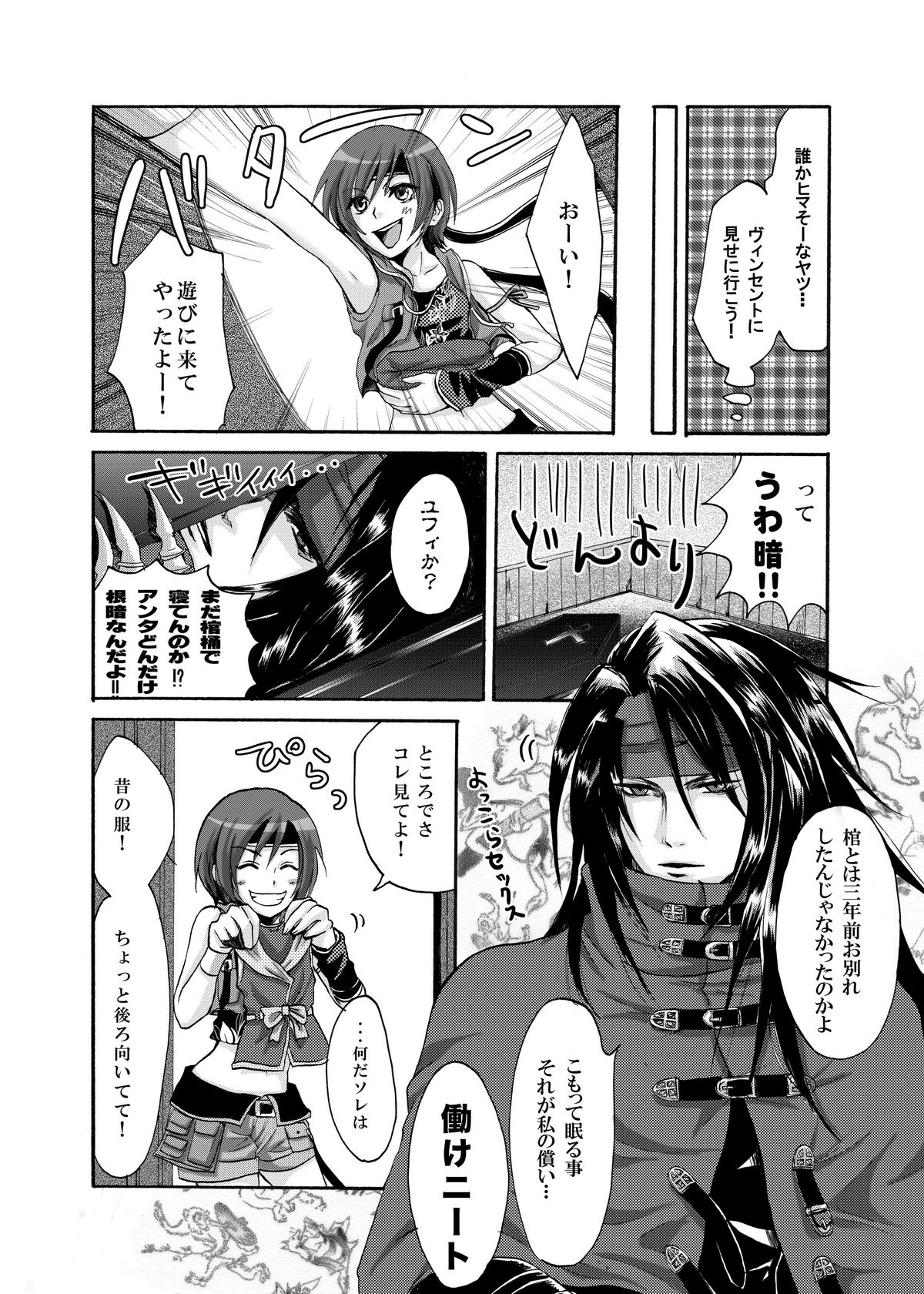 Yuffie to Kanoke Otoko page 9 full