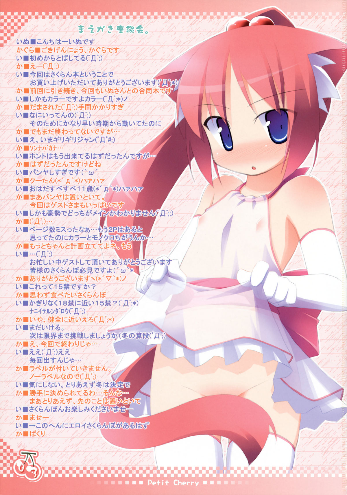 Petit Cherry page 2 full