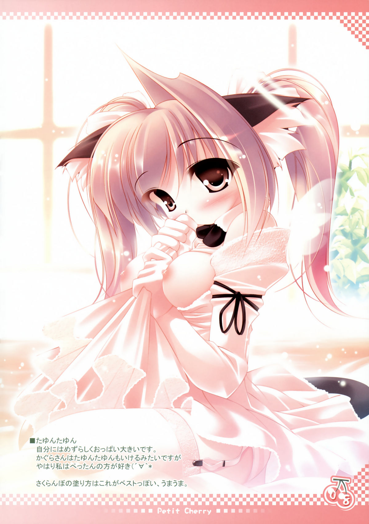 Petit Cherry page 7 full