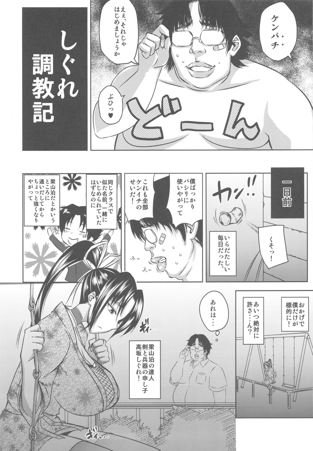 Shigure Choukyouki page 3 full