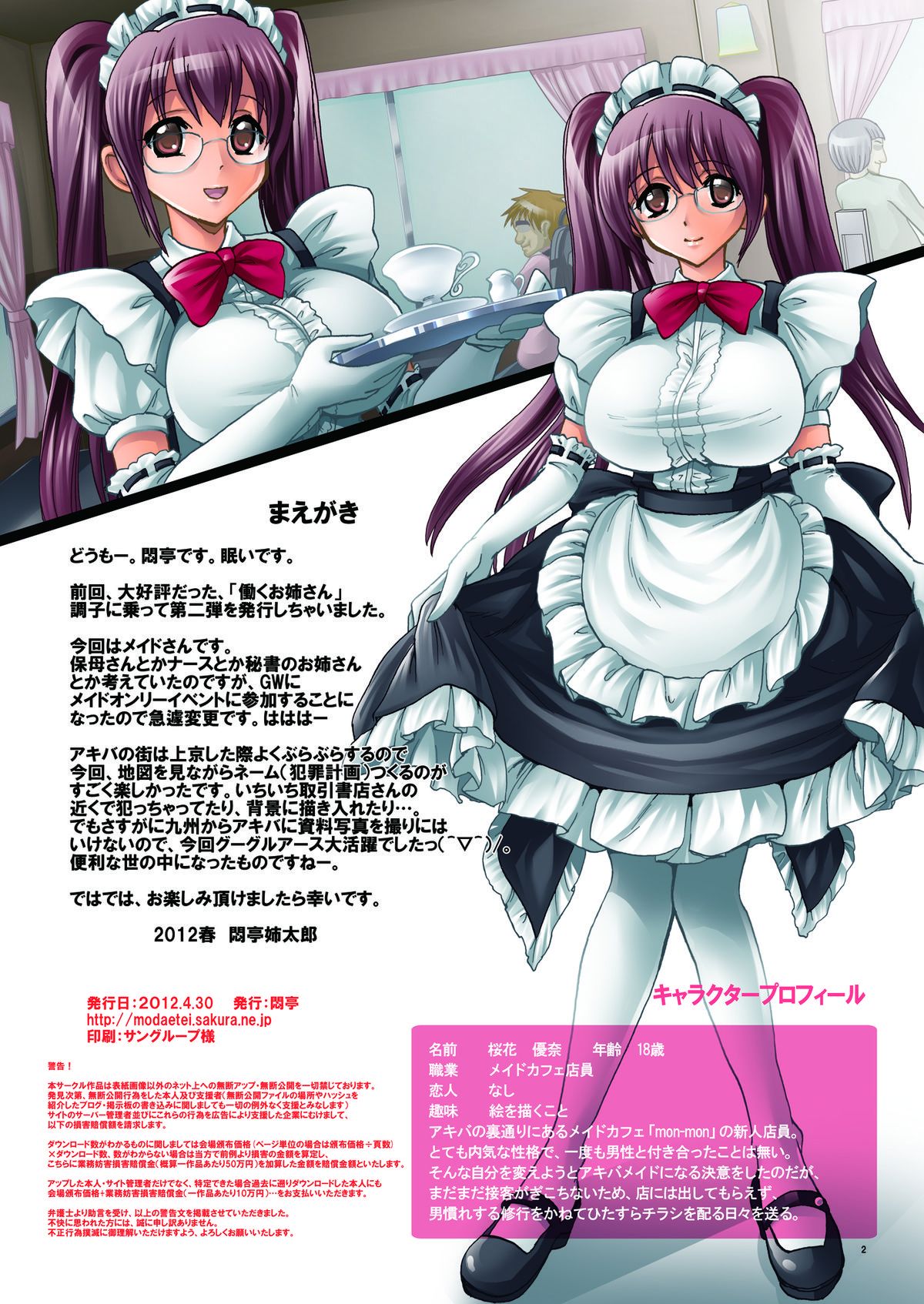 Hataraku Onee-san Kinbaku Ijime Vol.2 ~Maid Cafe Tenin Sakurabana Yuuna Rojyou Choukyou~ page 3 full