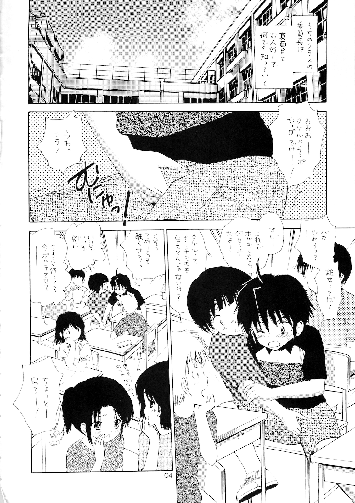 Oshiete Iinchou page 3 full