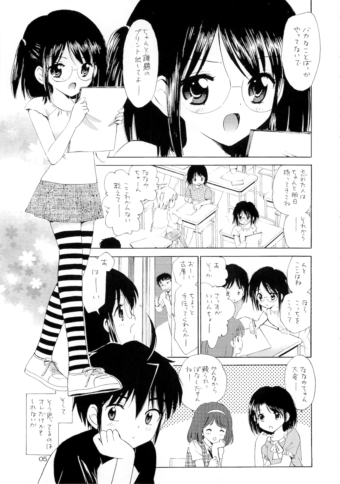 Oshiete Iinchou page 4 full
