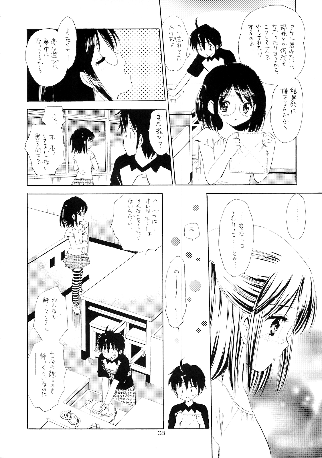Oshiete Iinchou page 7 full