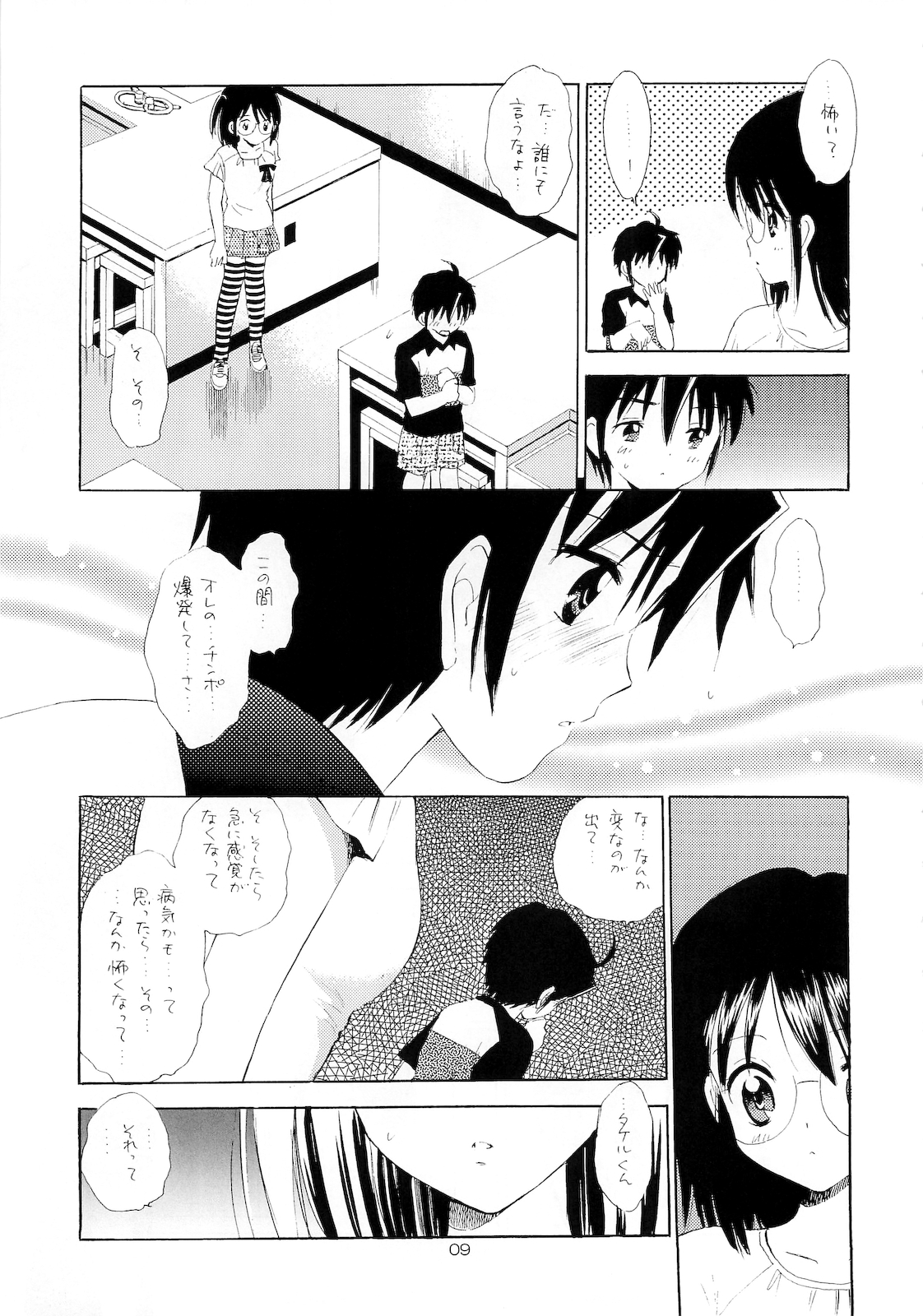 Oshiete Iinchou page 8 full