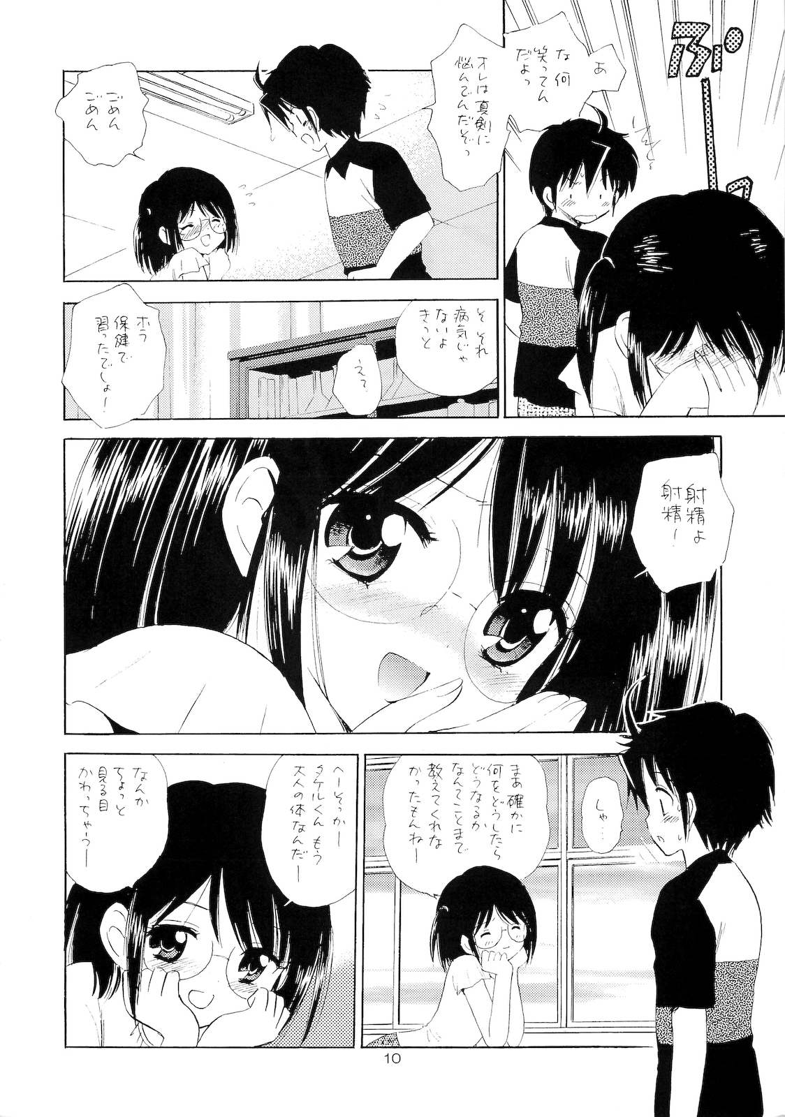 Oshiete Iinchou page 9 full