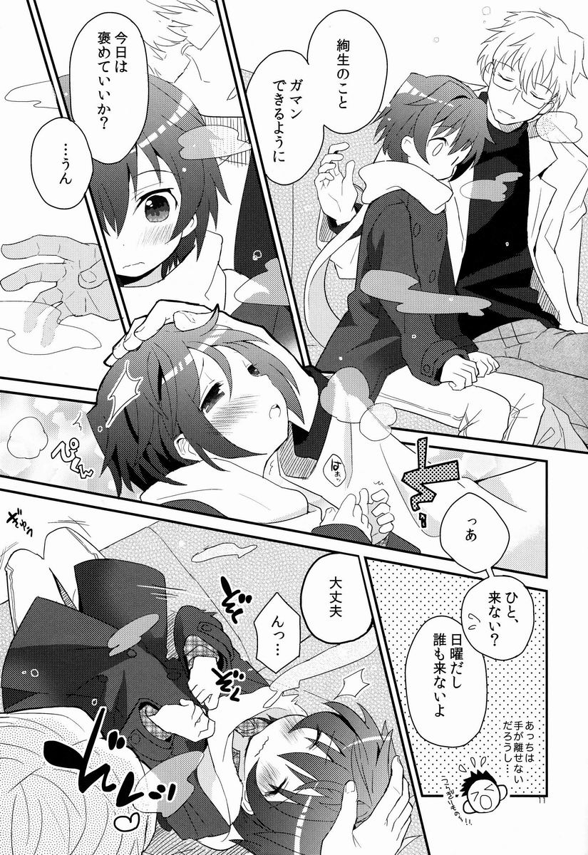 Sensei, Yasashiku Shinaide page 10 full