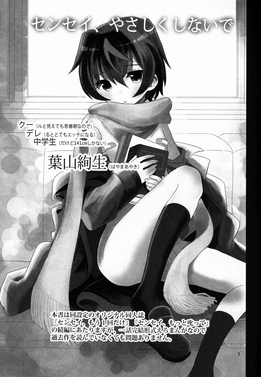 Sensei, Yasashiku Shinaide page 2 full