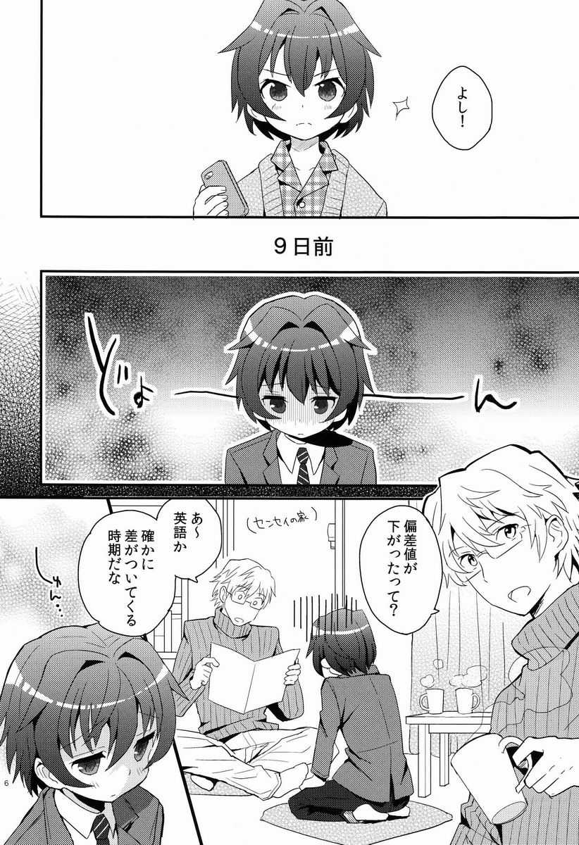 Sensei, Yasashiku Shinaide page 5 full