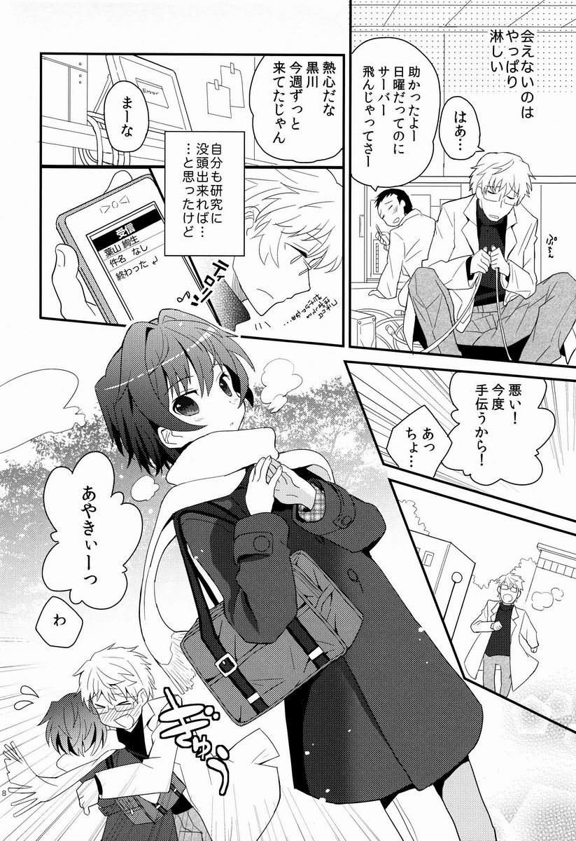 Sensei, Yasashiku Shinaide page 7 full