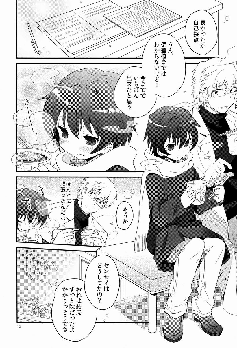 Sensei, Yasashiku Shinaide page 9 full